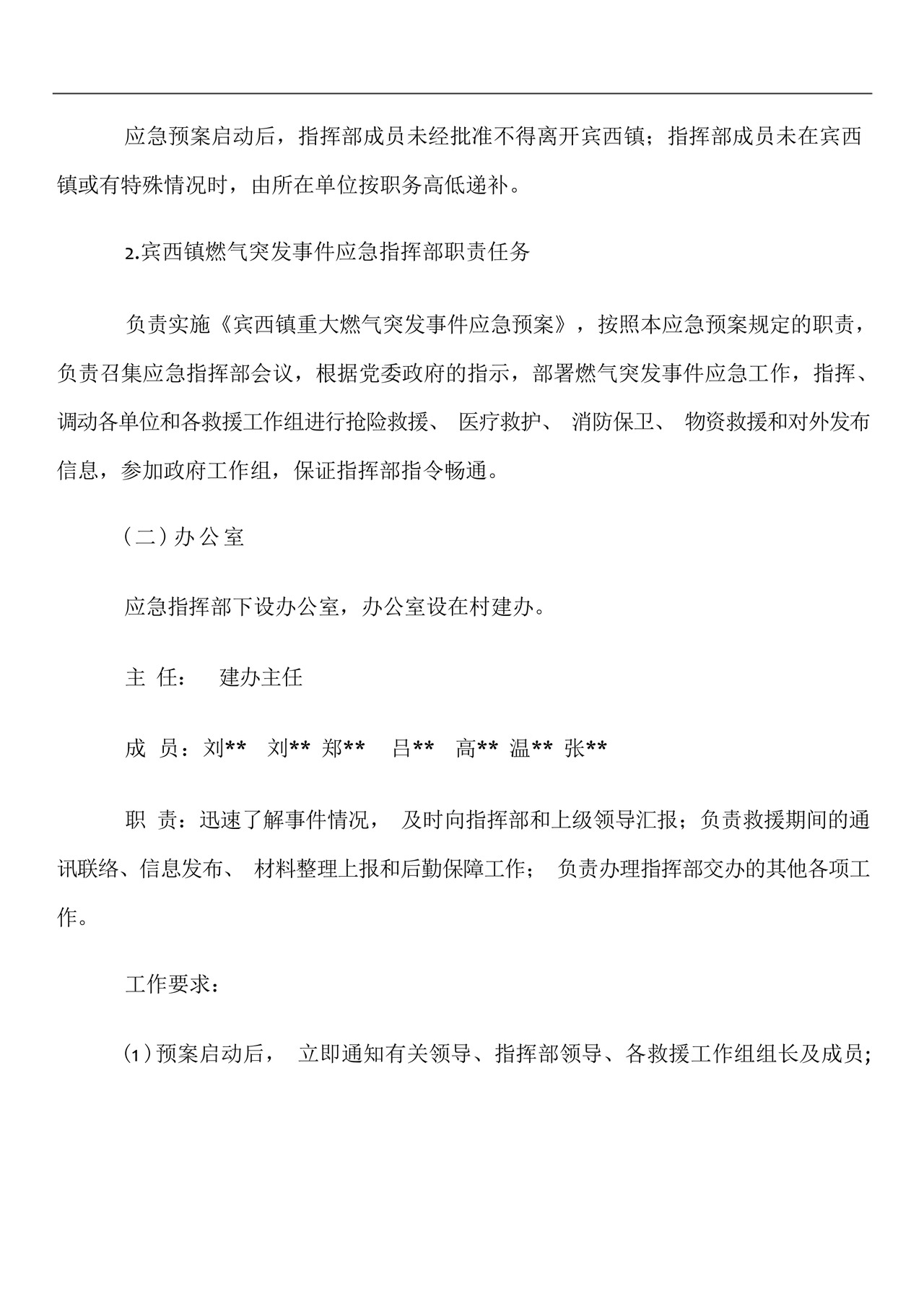 燃气应急预案.docx