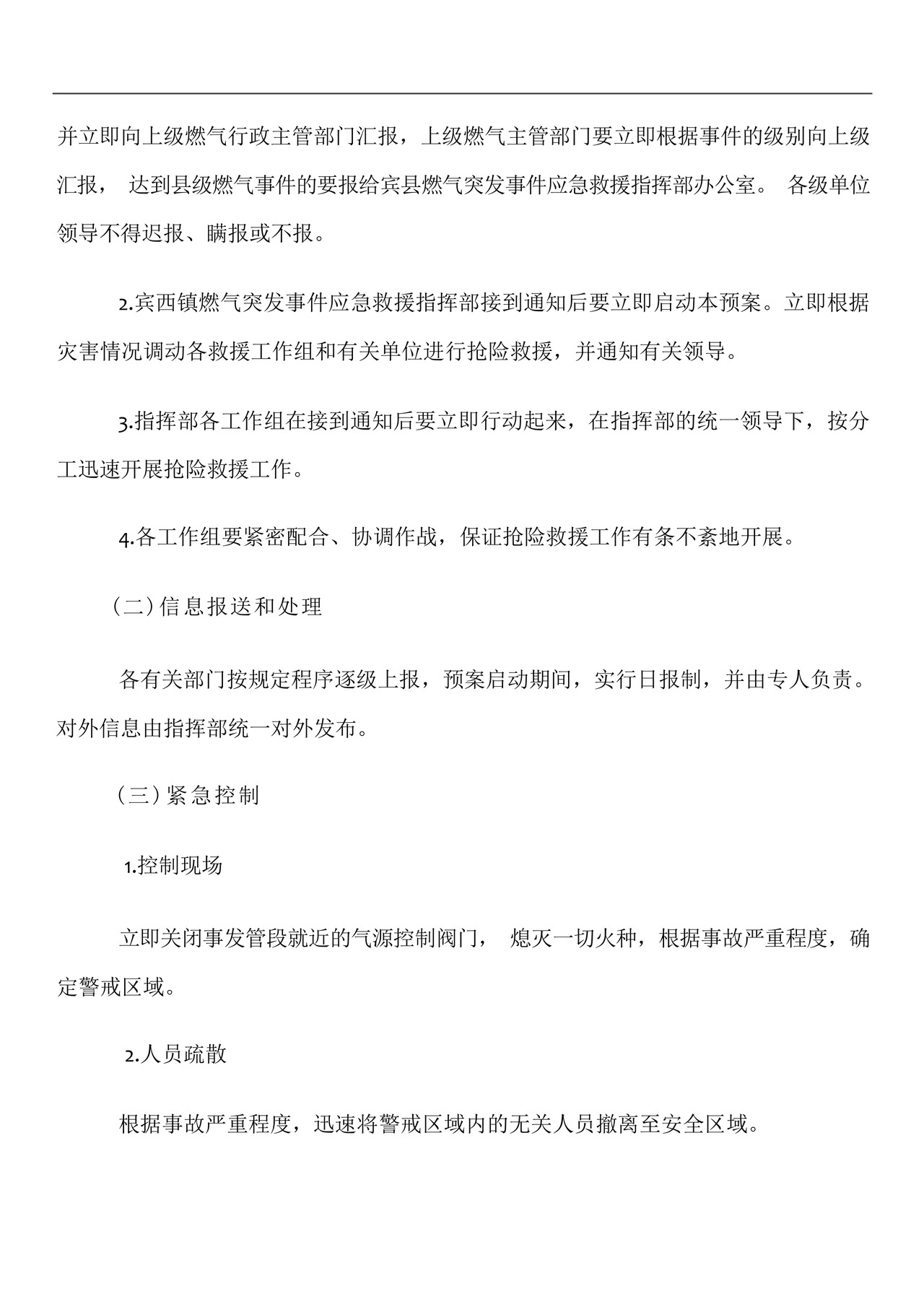 燃气应急预案.docx