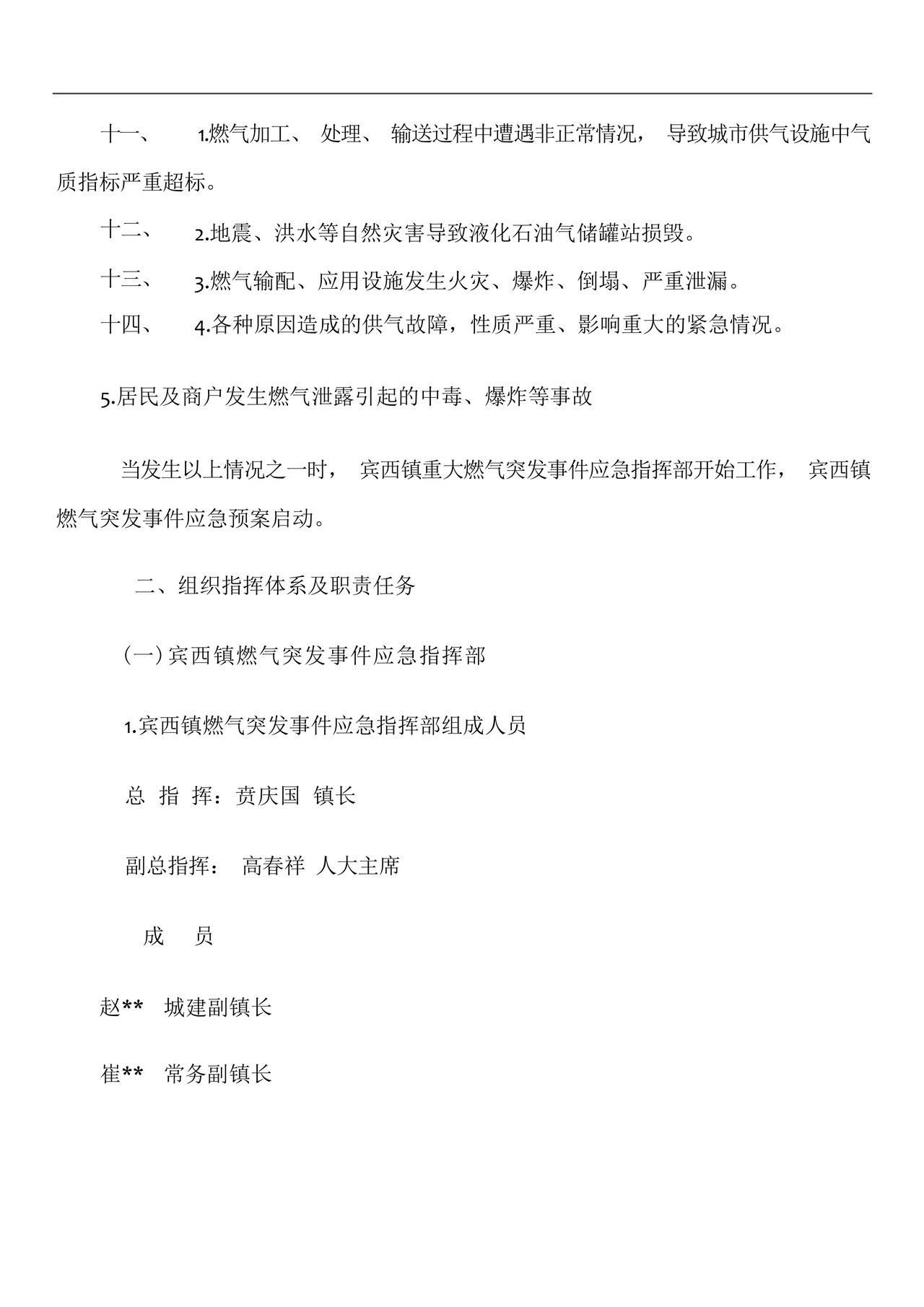 燃气应急预案.docx