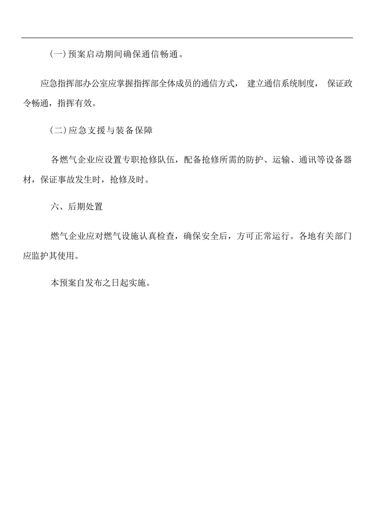 燃气应急预案.docx