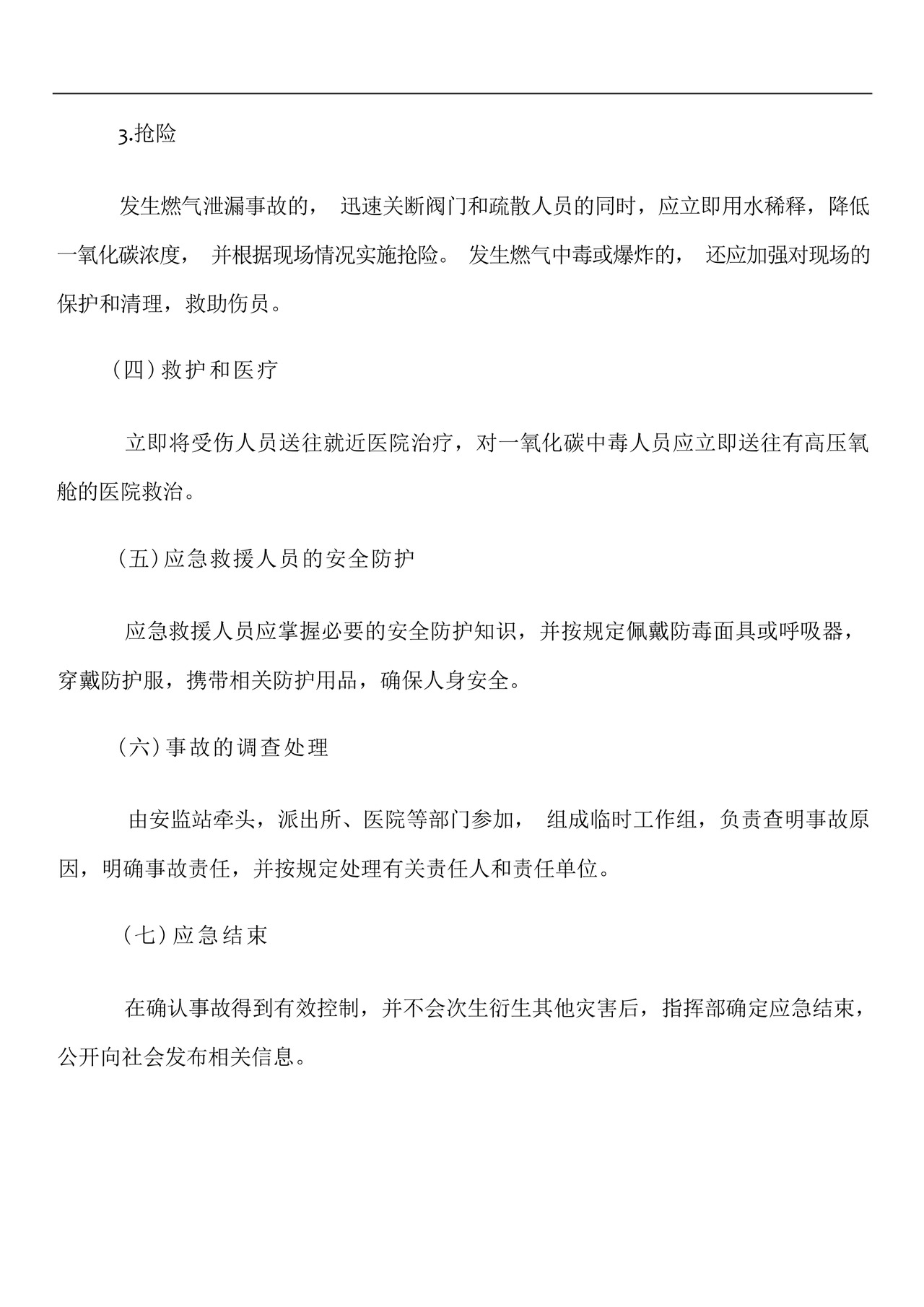 燃气应急预案.docx