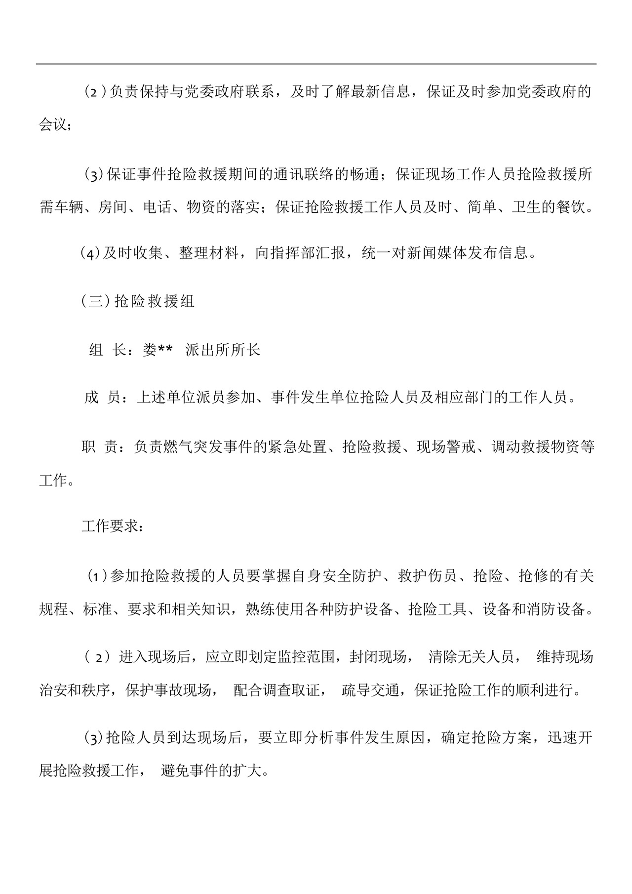 燃气应急预案.docx