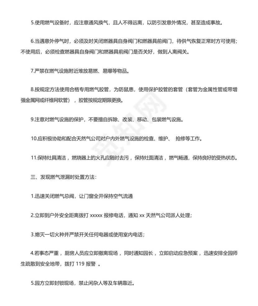 燃气泄漏应急处置预案.docx