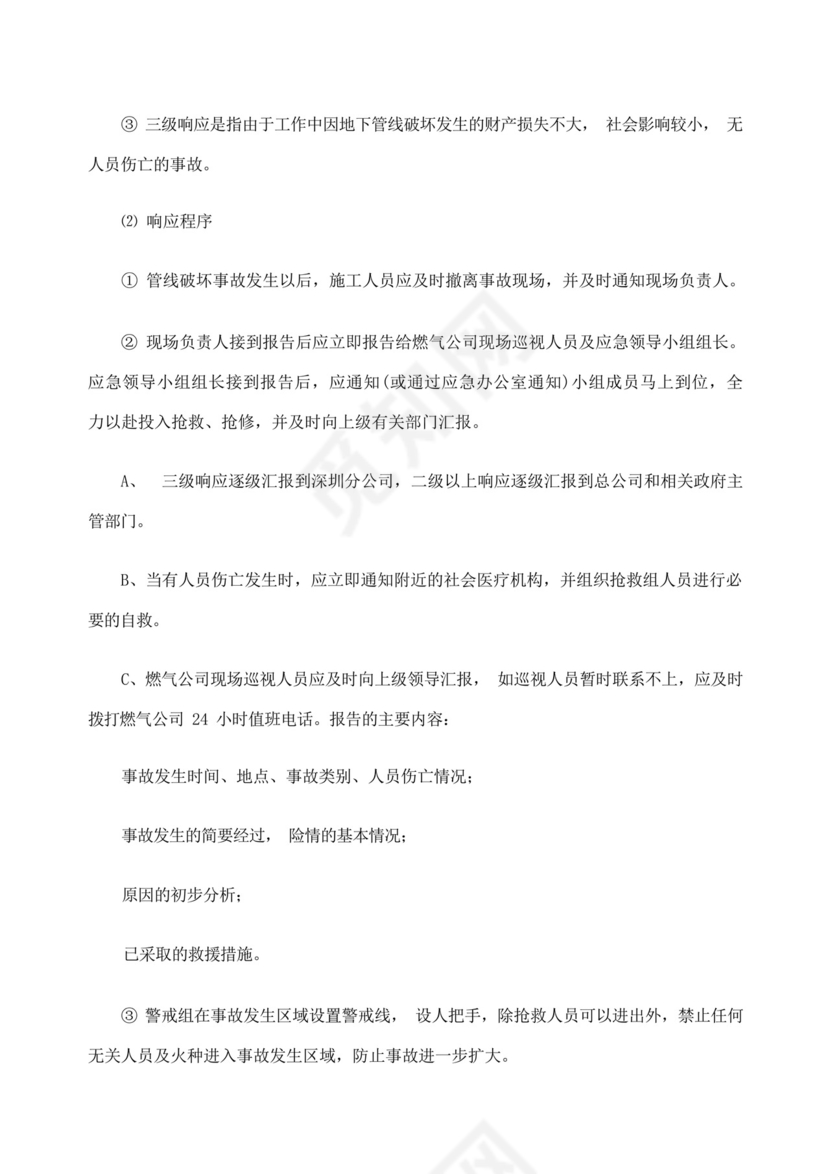 燃气管道及供电管线保护应急预案.docx