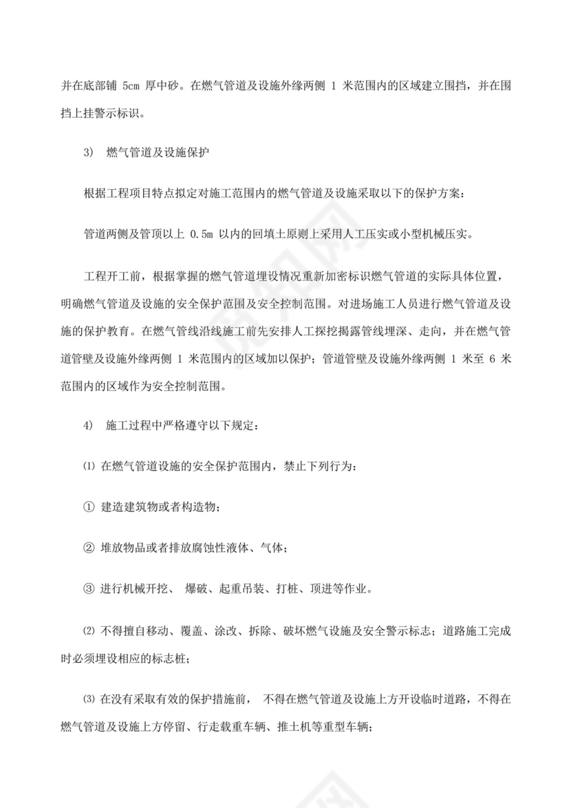 燃气管道及供电管线保护应急预案.docx