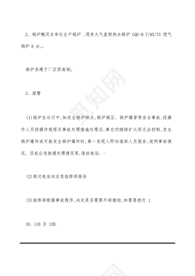 燃气锅炉安全生产事故应急预案范本.docx