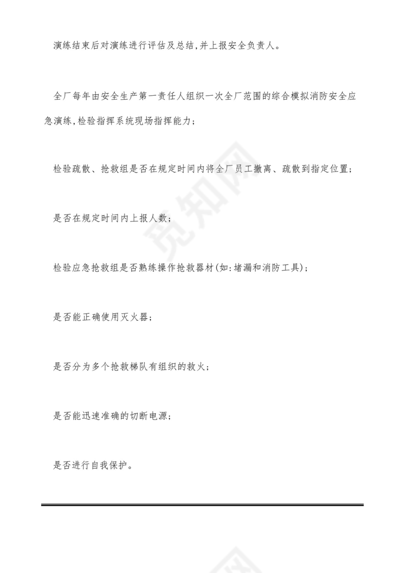 燃气锅炉安全生产事故应急预案范本.docx