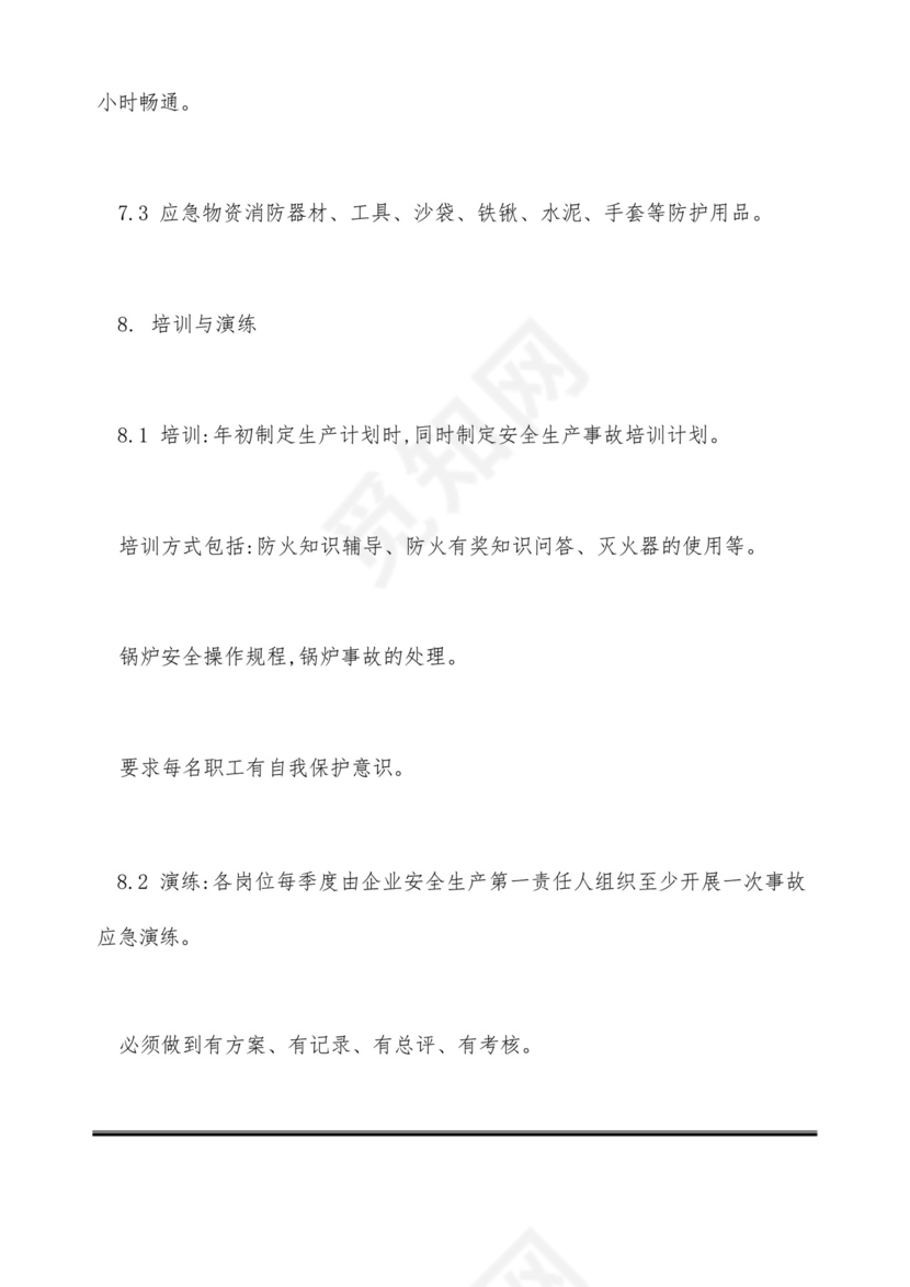 燃气锅炉安全生产事故应急预案范本.docx