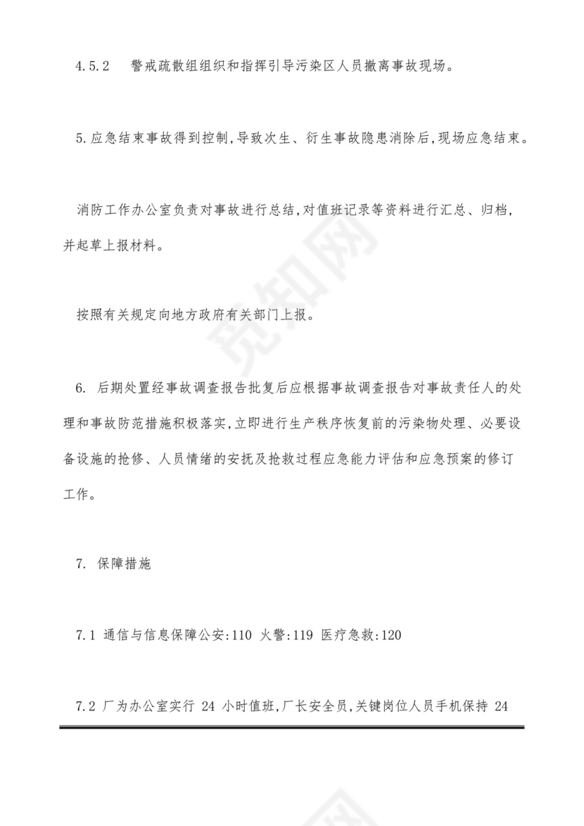 燃气锅炉安全生产事故应急预案范本.docx