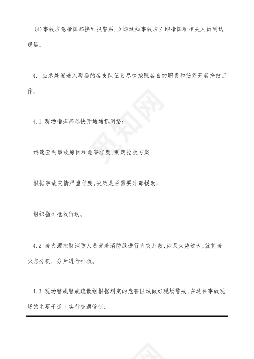 燃气锅炉安全生产事故应急预案范本.docx