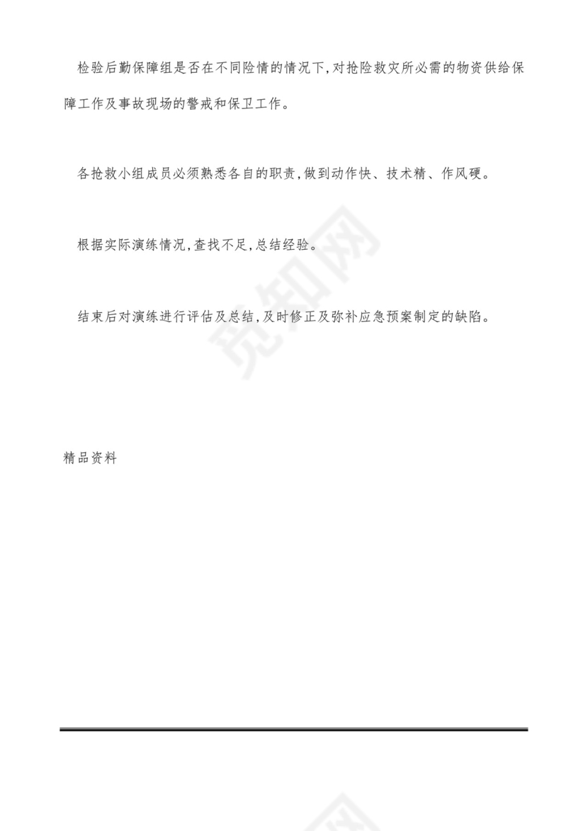 燃气锅炉安全生产事故应急预案范本.docx