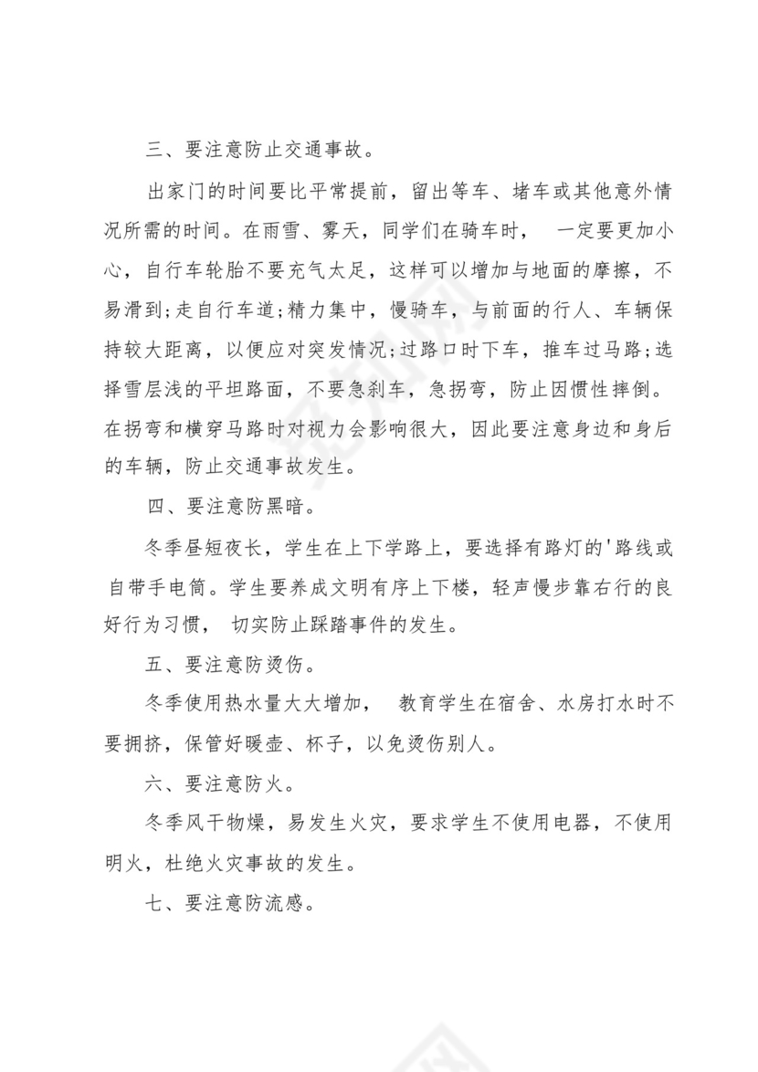 物业冬季防寒防冻应急预案.docx