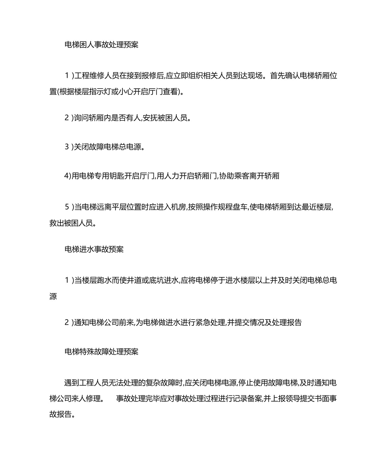 物业工程维修应急预案.docx