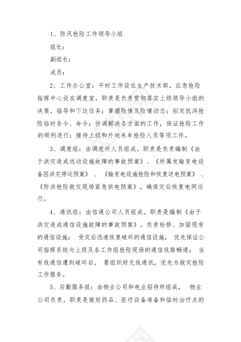 环卫防汛应急预案(通用7篇).docx