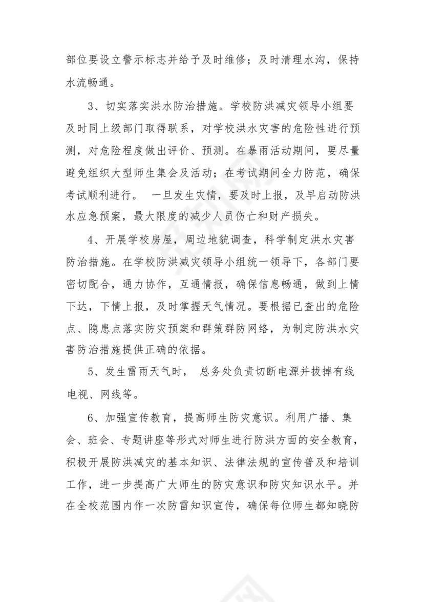 环卫防汛应急预案(通用7篇).docx