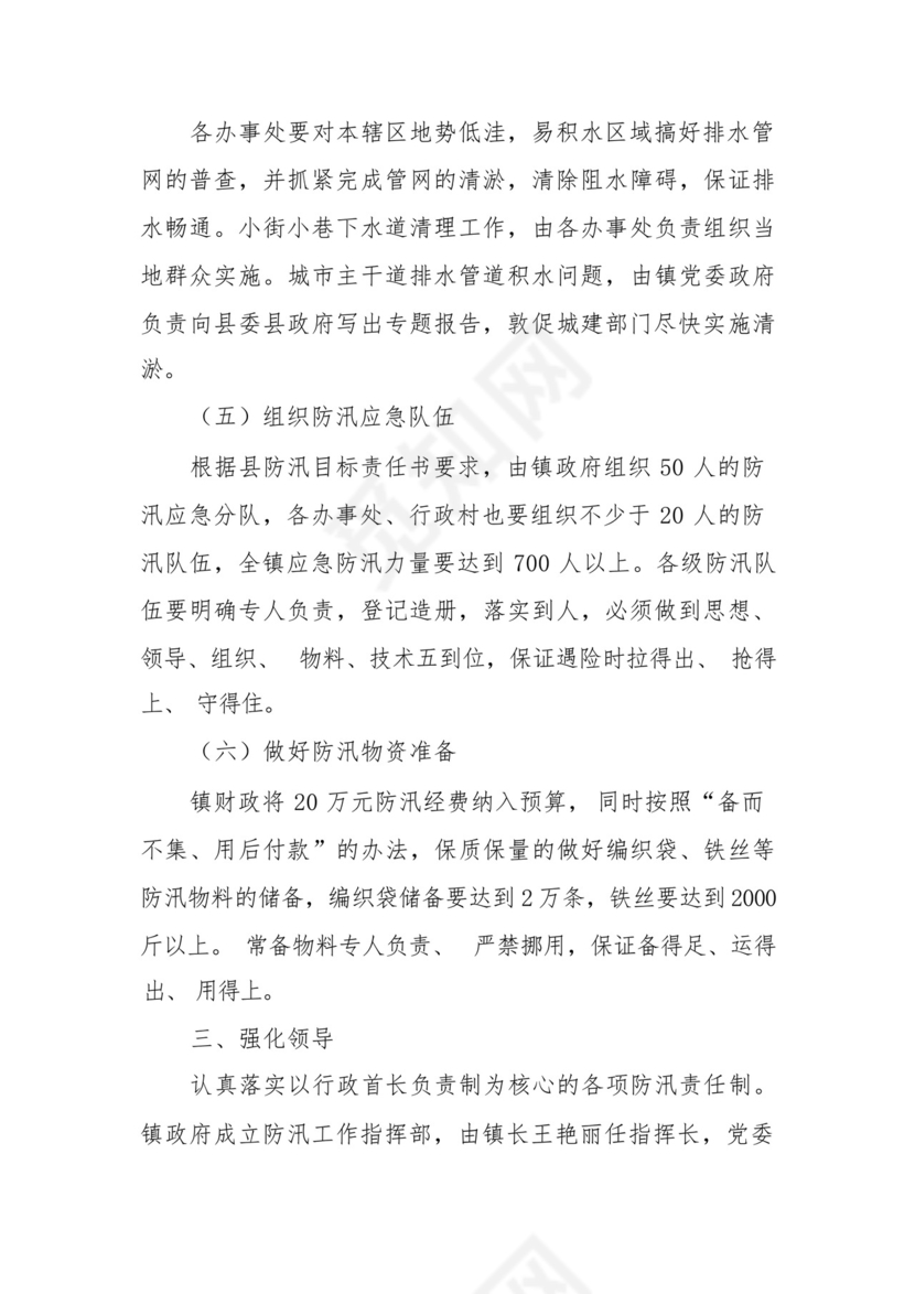 环卫防汛应急预案(通用7篇).docx