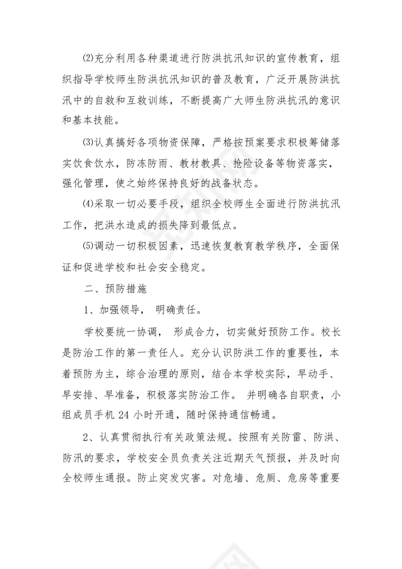环卫防汛应急预案(通用7篇).docx
