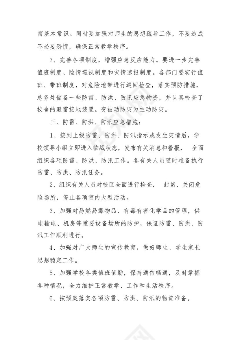 环卫防汛应急预案(通用7篇).docx