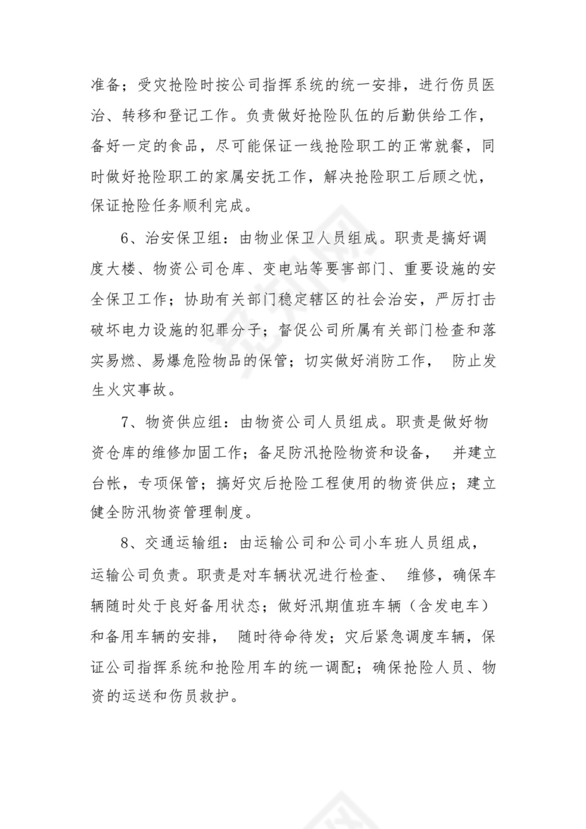 环卫防汛应急预案(通用7篇).docx