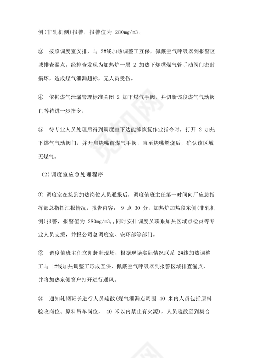 生产安全事故综合应急救援预案演练方案.docx