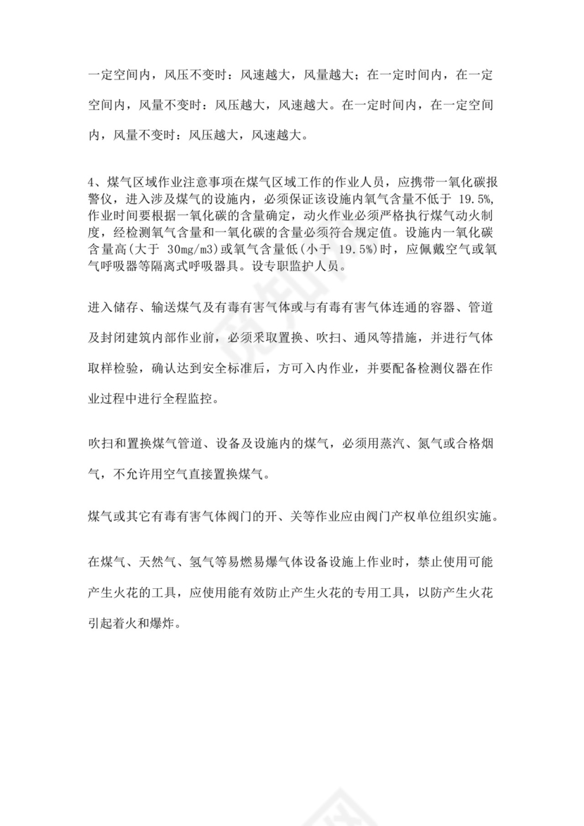 生产安全事故综合应急救援预案演练方案.docx