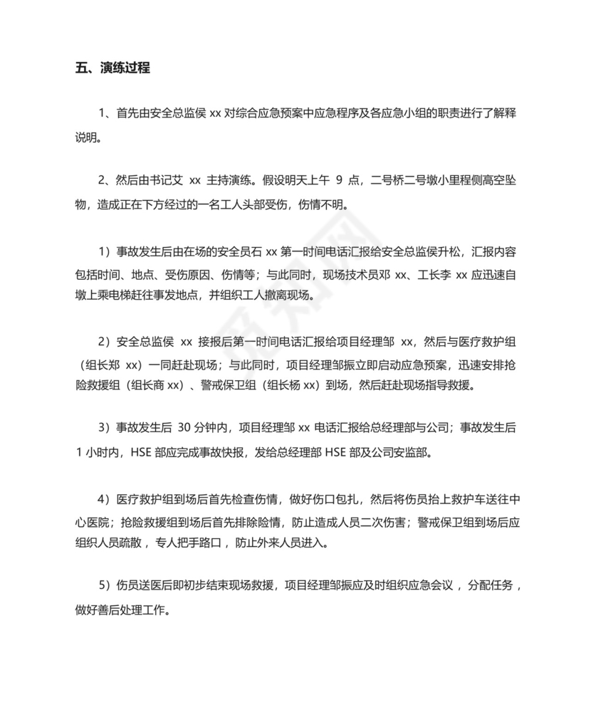 生产安全事故综合应急预案桌面演练总结.docx