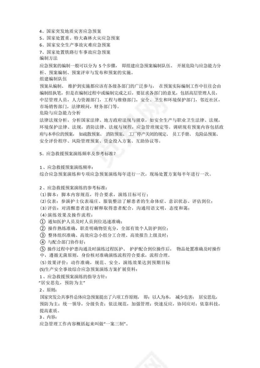 生产安全事故综合应急预案演练方案安全生产.docx