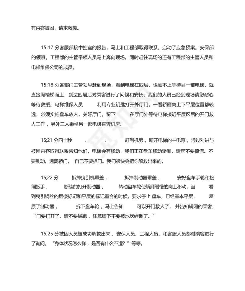 电梯应急救援和应急预案演习记录.docx