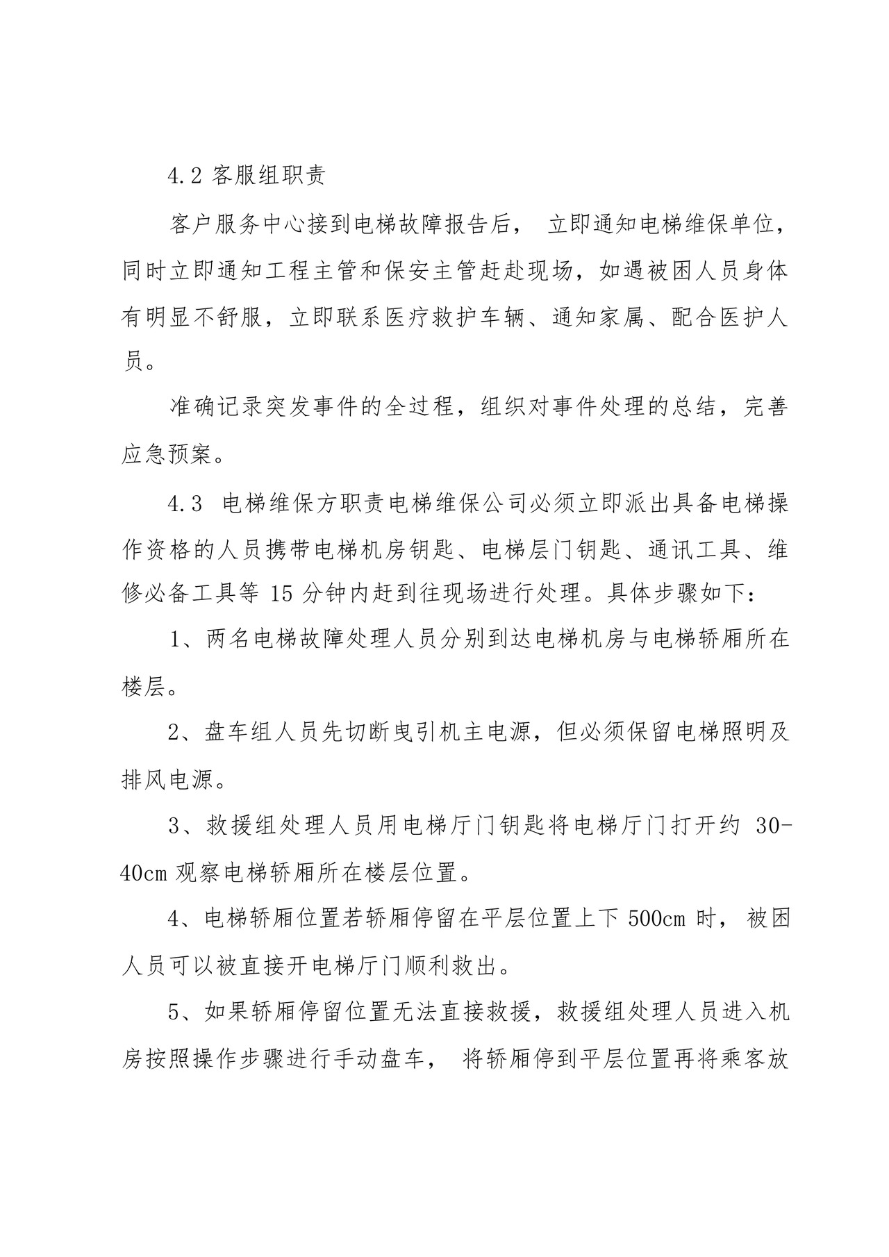 电梯故障应急救援预案大全(10篇).docx