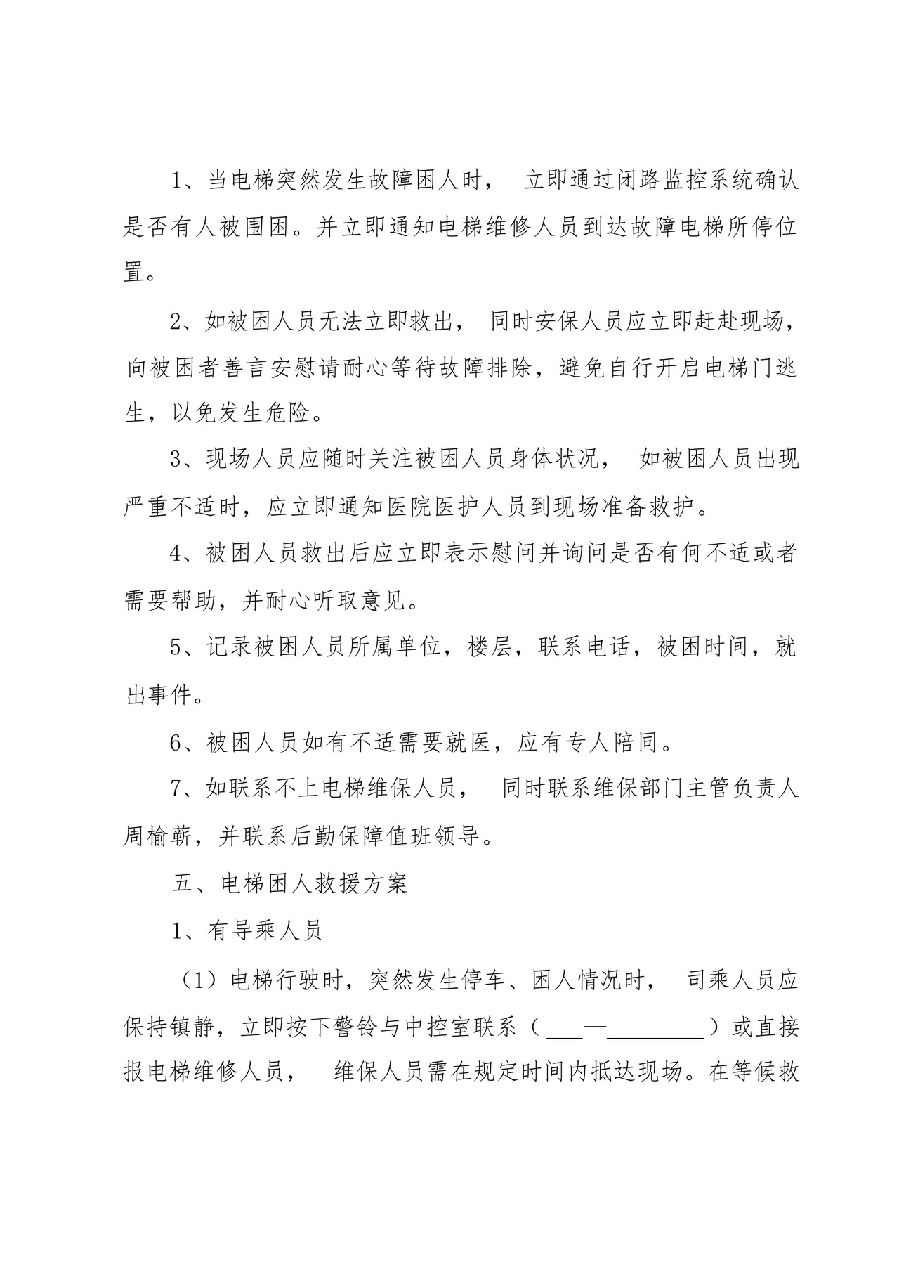 电梯故障应急救援预案大全(10篇).docx