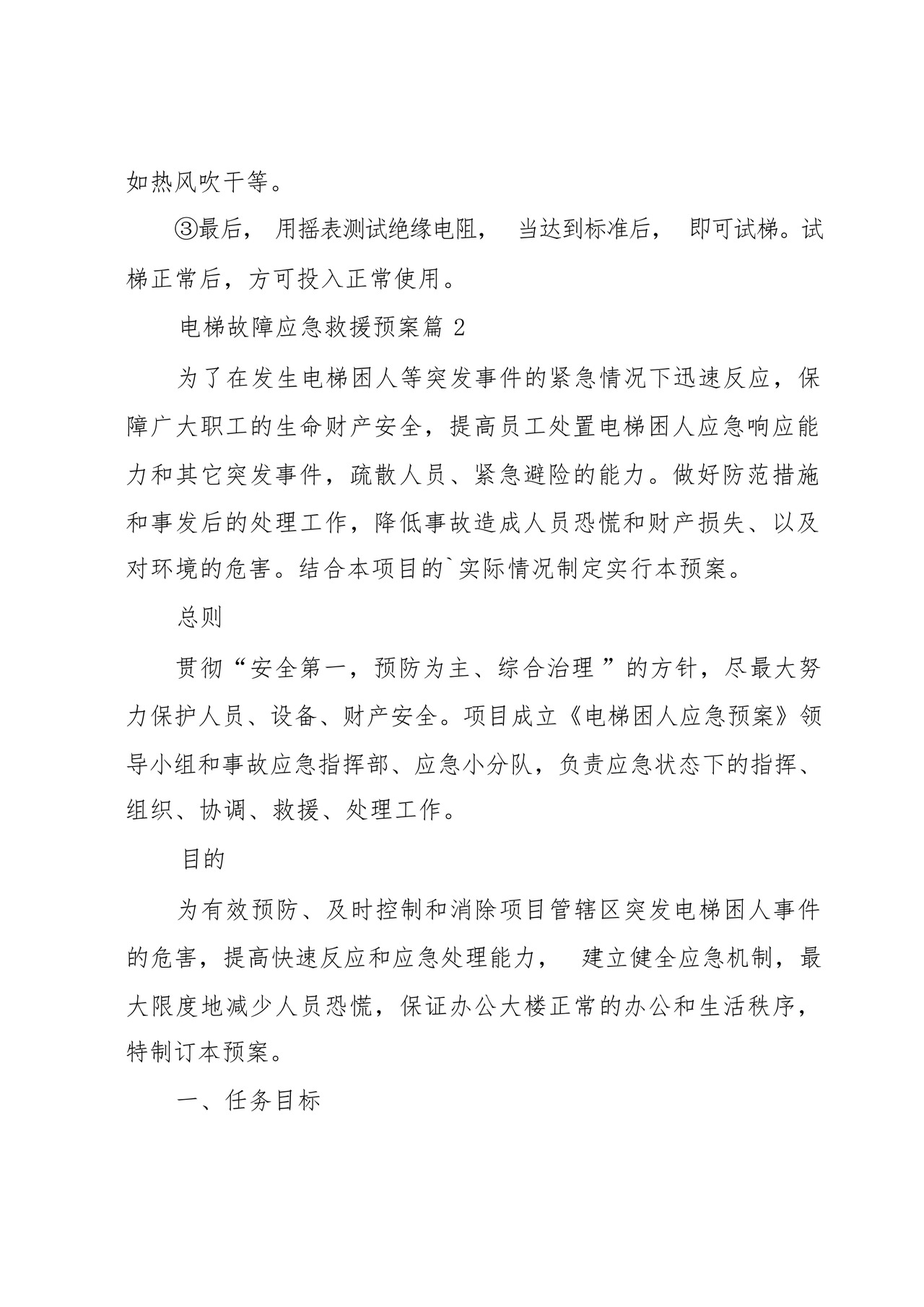 电梯故障应急救援预案大全(10篇).docx