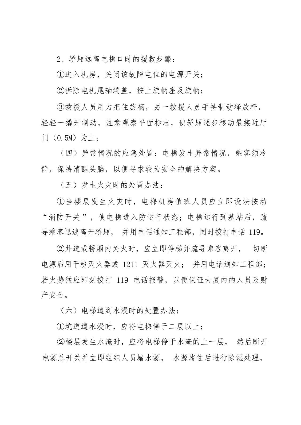 电梯故障应急救援预案大全(10篇).docx