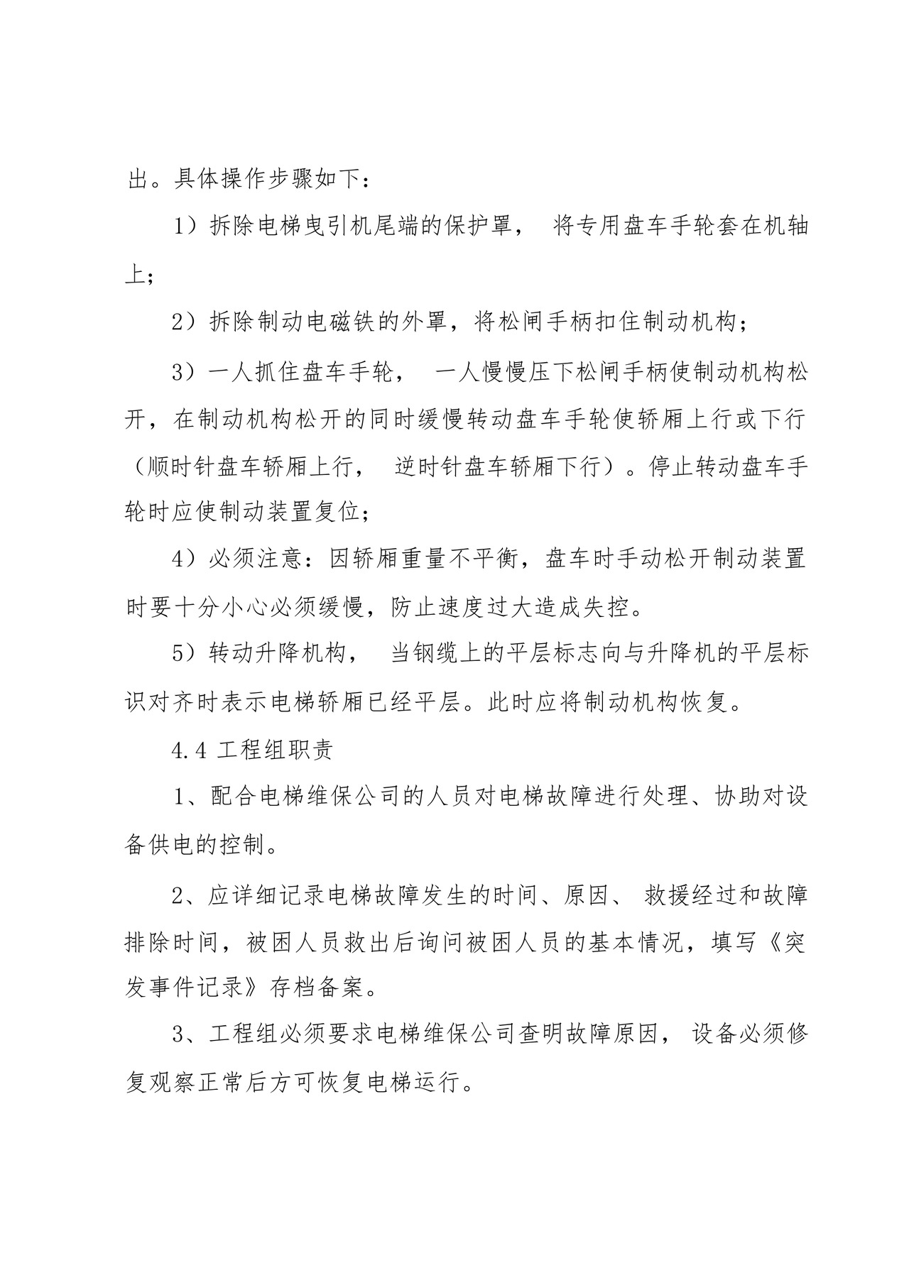 电梯故障应急救援预案大全(10篇).docx