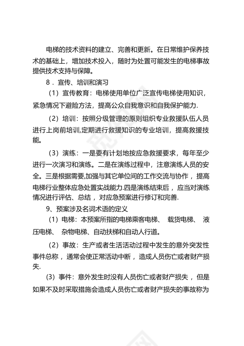电梯故障或事故应急救援预案.docx