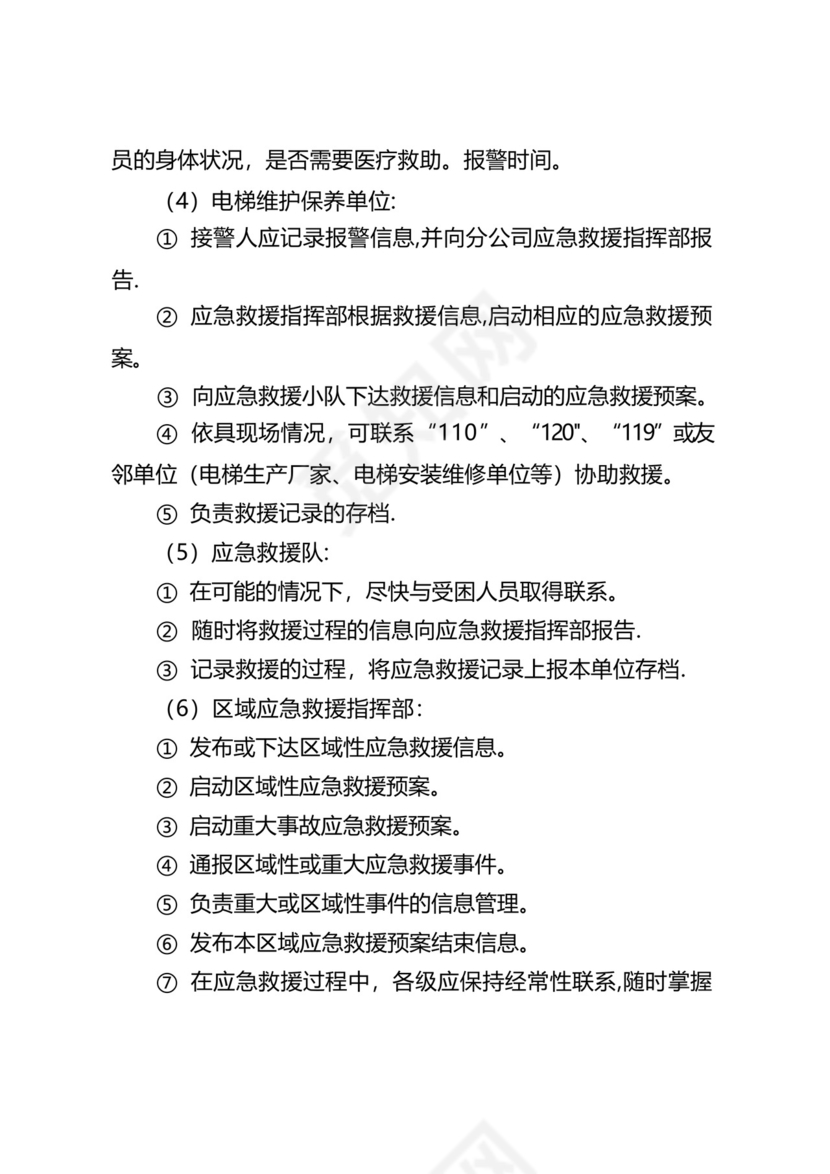 电梯故障或事故应急救援预案.docx