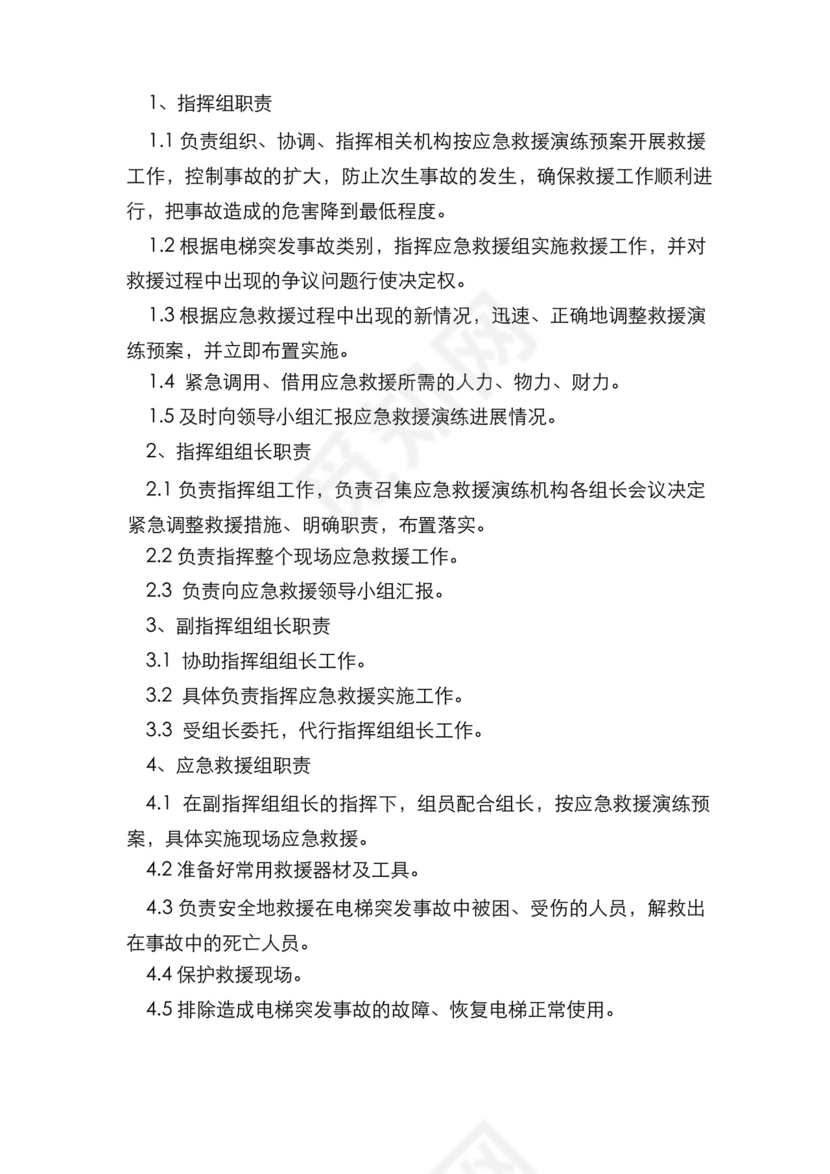 电梯突发事故应急救援演练预案.docx