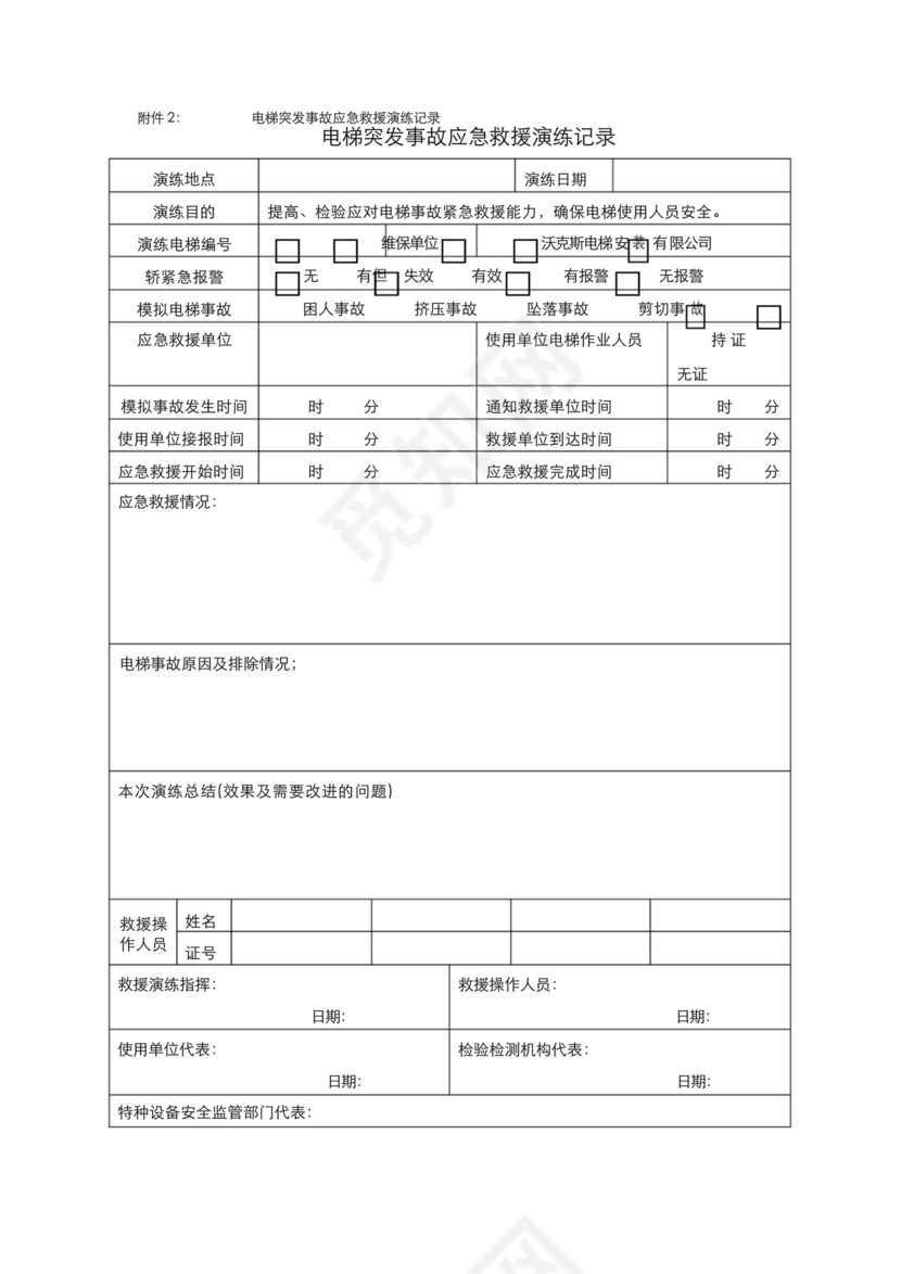 电梯突发事故应急救援演练预案.docx