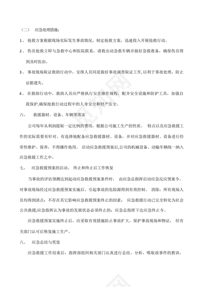电梯维保安全事故应急救援预案.docx