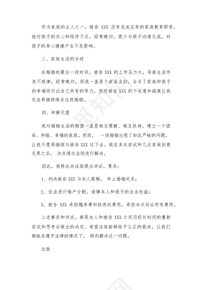 男方出轨离婚起诉状.docx
