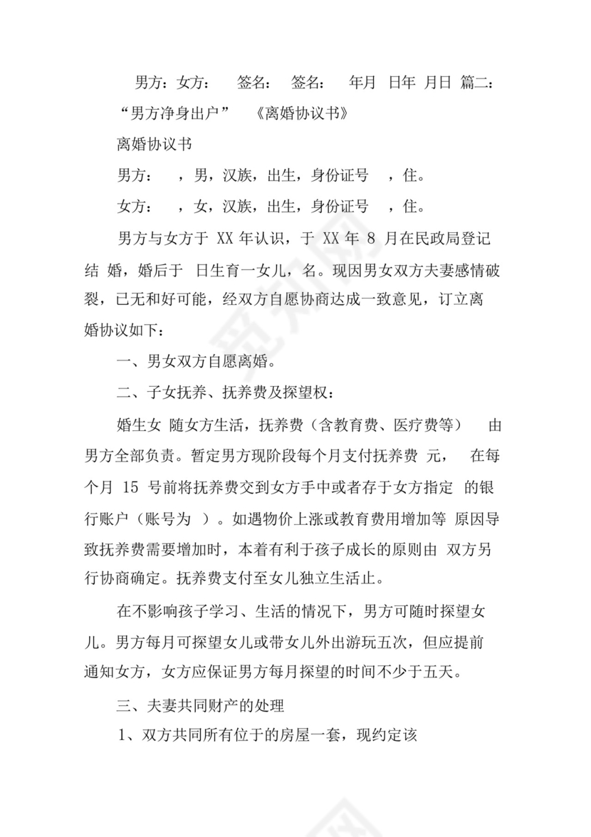 男方服刑女方离婚协议书.docx