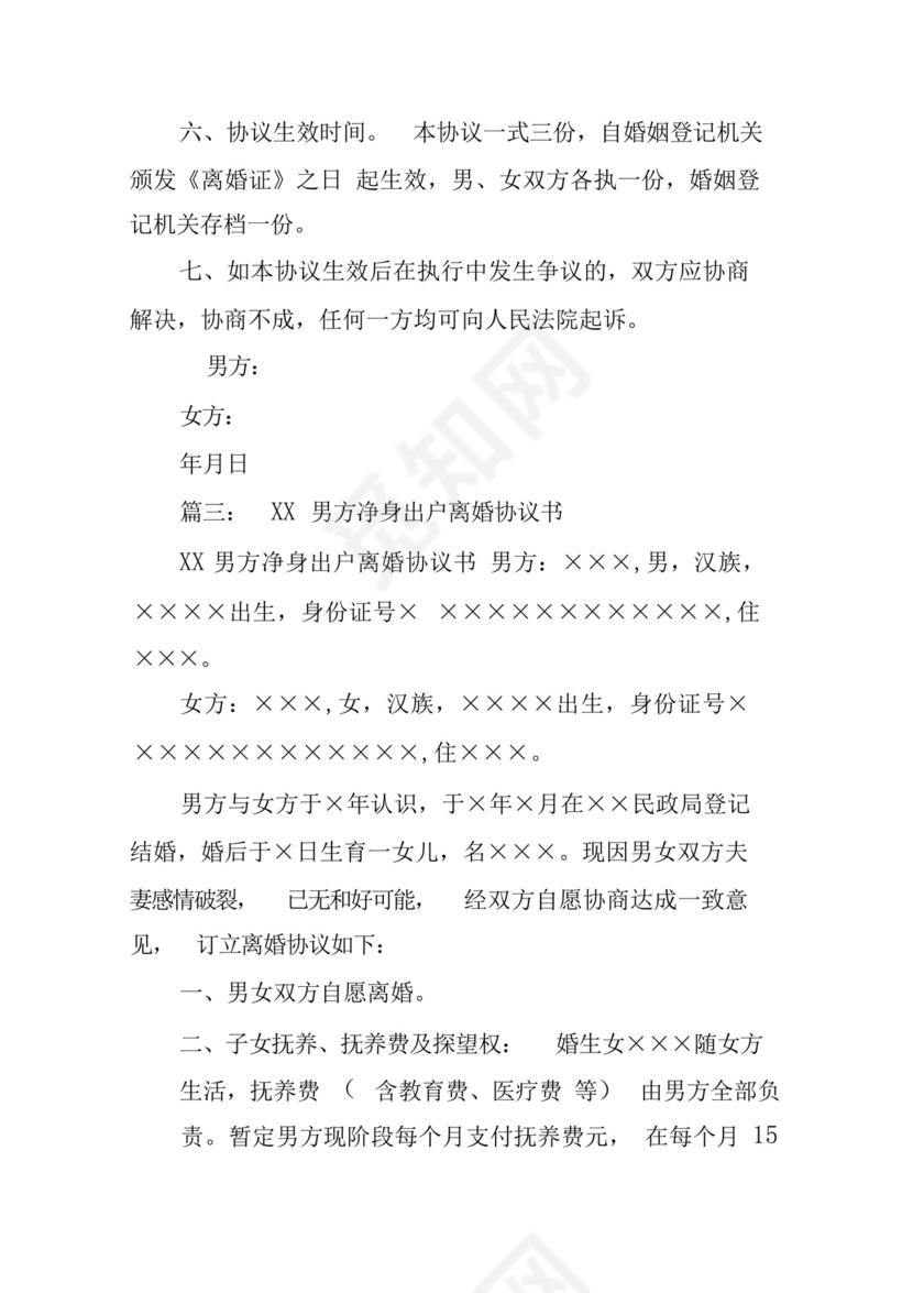 男方服刑女方离婚协议书.docx