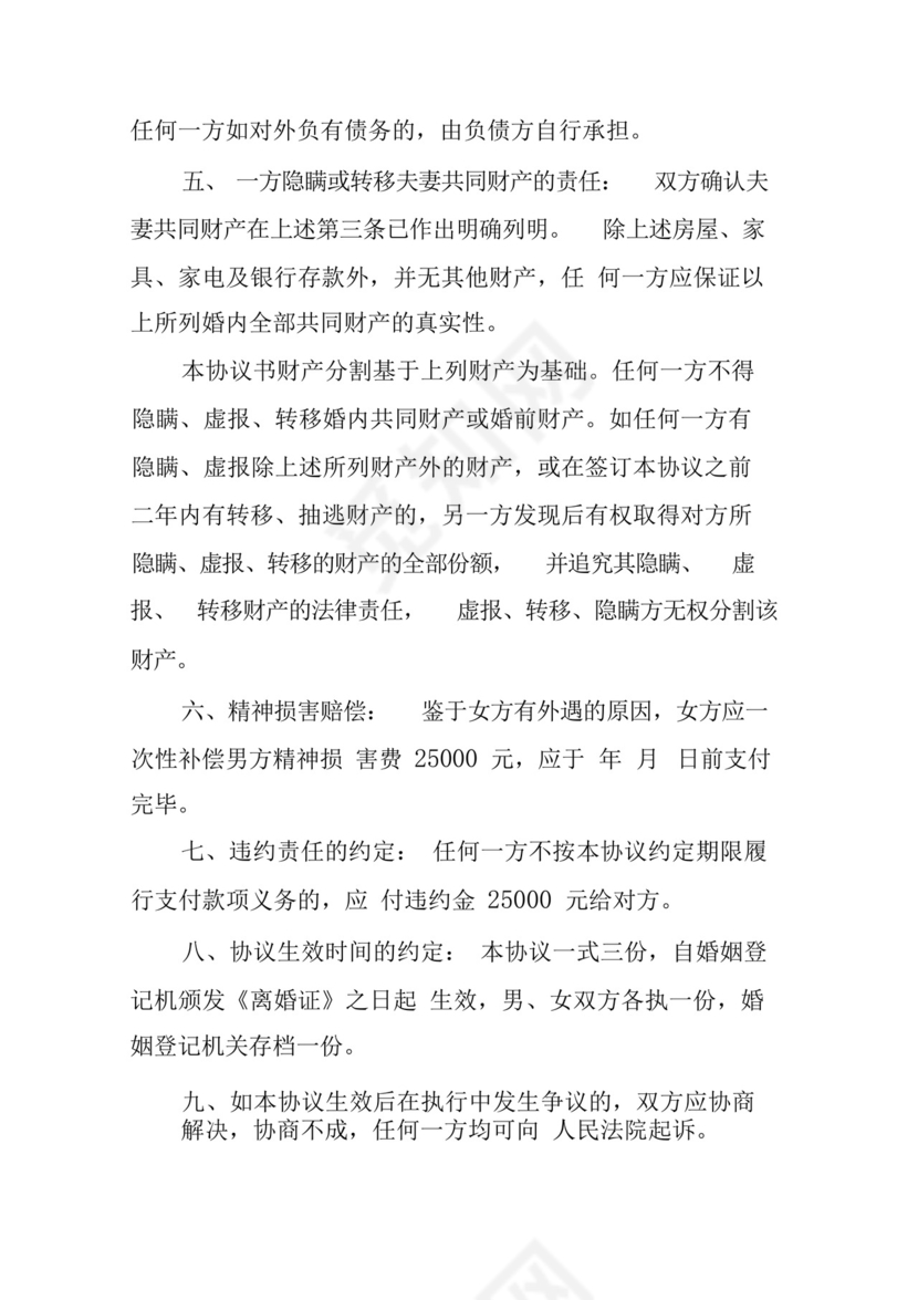 男方服刑女方离婚协议书.docx