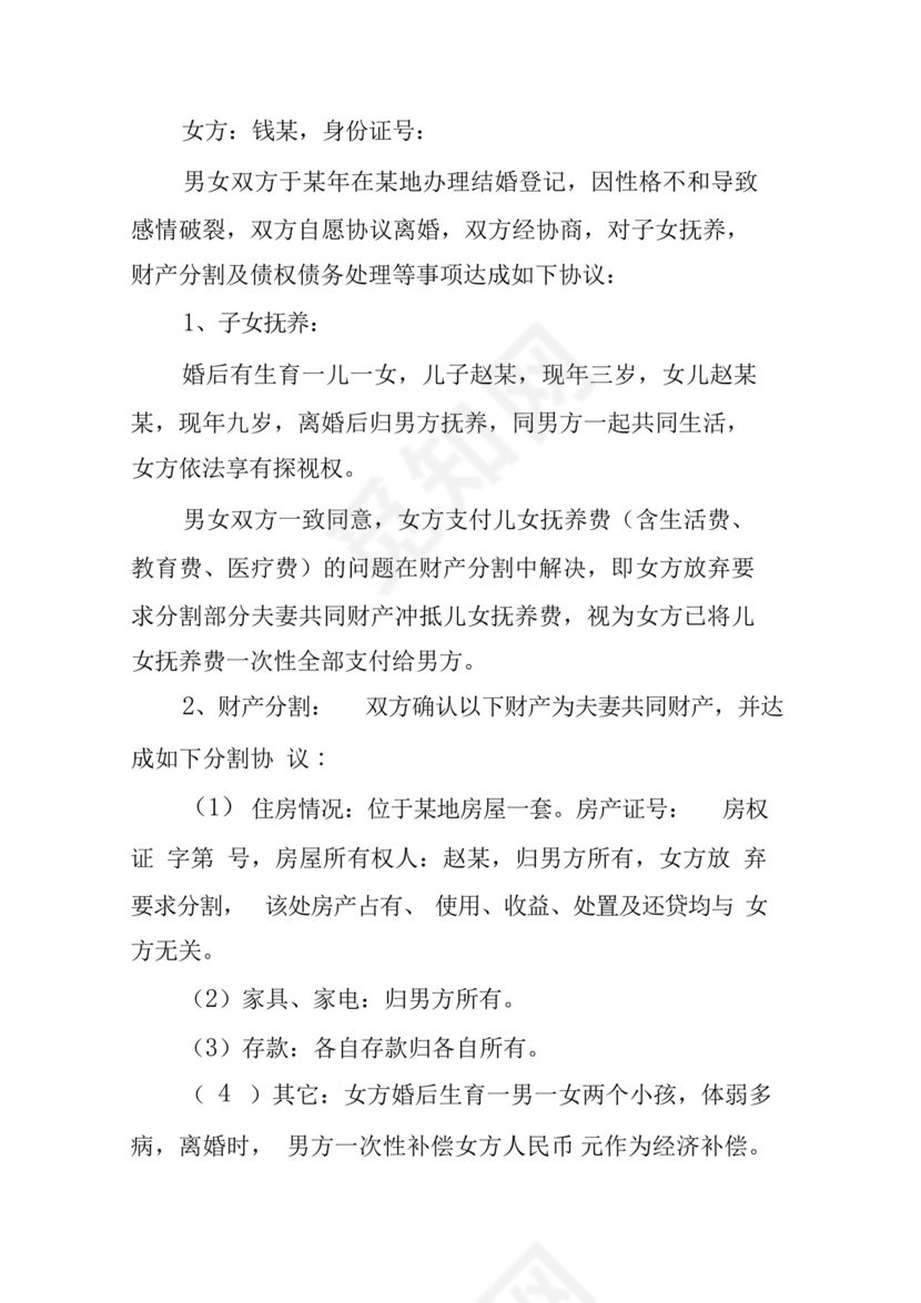 男方服刑女方离婚协议书.docx