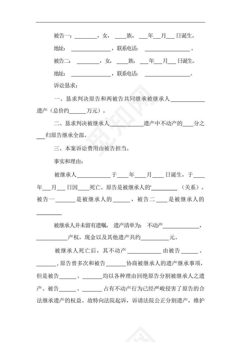 男方离婚起诉状通用.docx