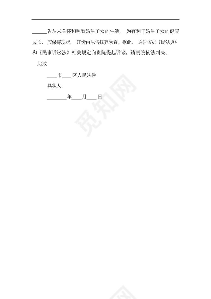 男方离婚起诉状通用.docx