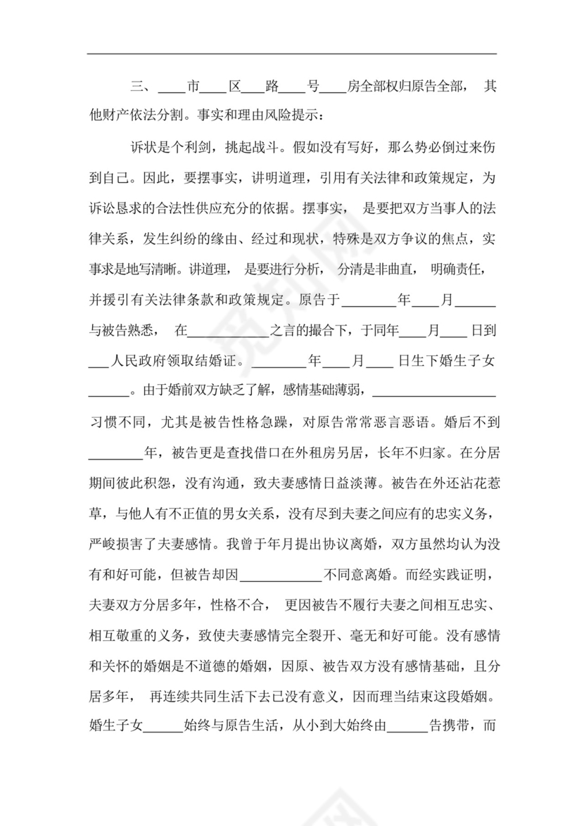 男方离婚起诉状通用.docx