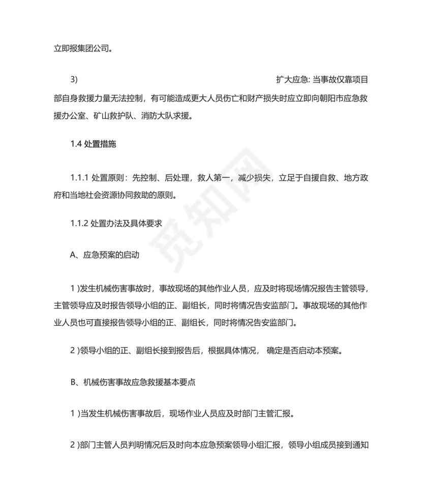 矿井机械伤害事故专项应急救援预案.docx