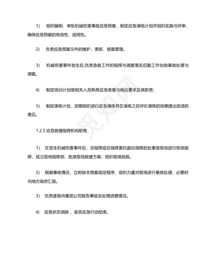 矿井机械伤害事故专项应急救援预案.docx