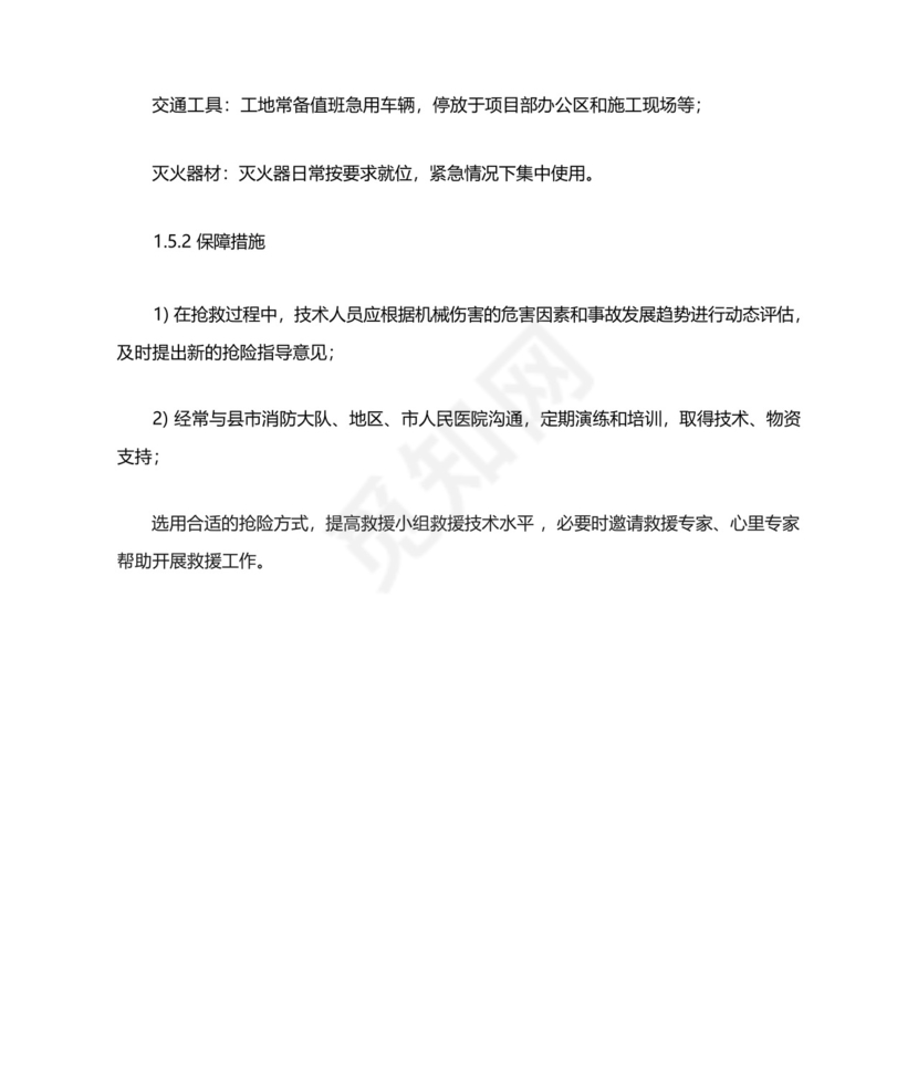 矿井机械伤害事故专项应急救援预案.docx