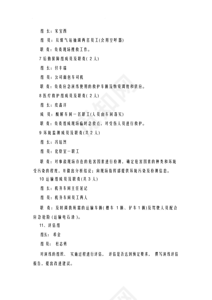 硫酸泄漏事故应急救援预案演练方案综合演练.docx